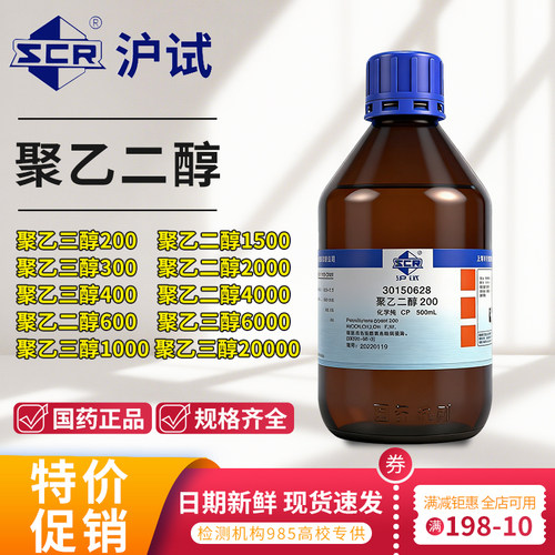 国药聚乙二醇化学纯CP实验室试剂沪试PEG分子量2003004001000沪市