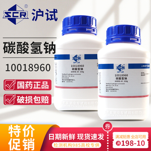 国药碳酸氢钠小苏打分析纯优级纯基准化学试剂科学实验西陇科密欧