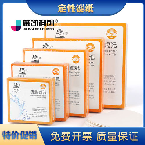 皎洁定性滤纸快中慢速滤纸过滤