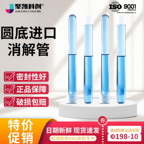 COD消解管消解瓶 10ml 15ml 16*100mm水质比色管比色瓶玻璃试管