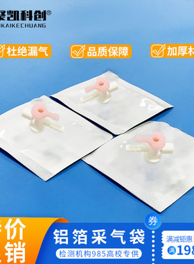 气体采样袋铝箔采气袋取样袋单双阀小规格5ml10ml20ml30ml50ml