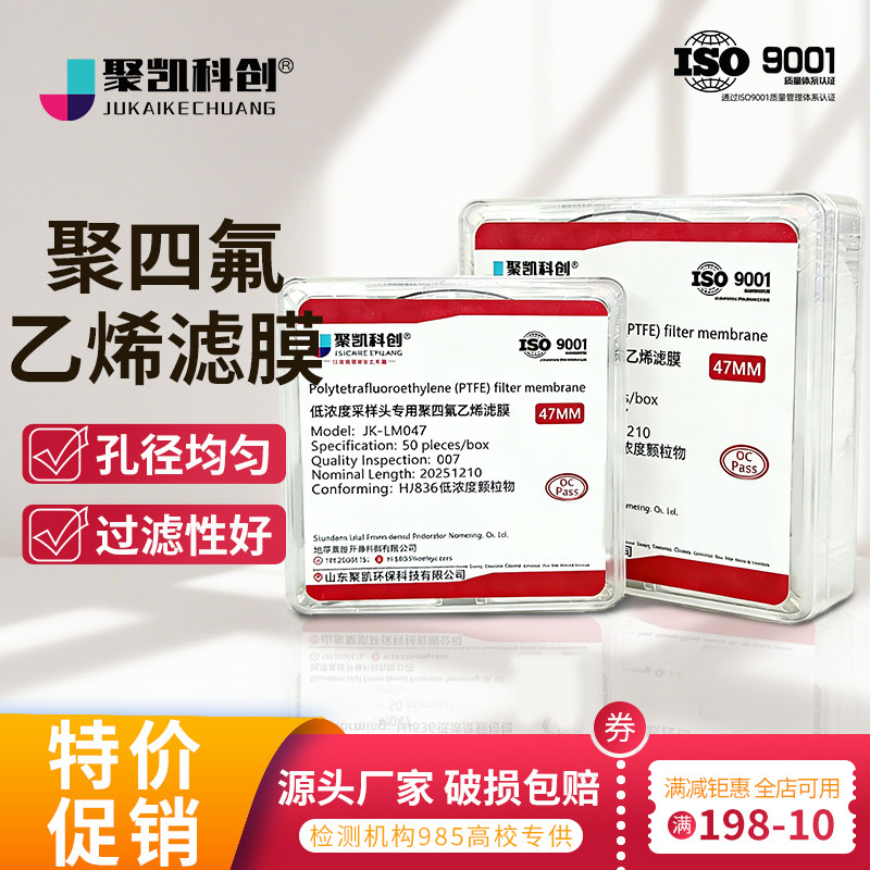 聚四氟乙烯滤膜 47MM 烟尘 低浓度颗粒物采样头专用滤膜 测尘滤膜,标准件/零部件/工业耗材,滤膜,淘宝优惠券,粉丝福利购,淘宝优惠卷