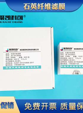 石英纤维滤膜47mm90mm低浓度颗粒物重金属烟尘采样硫酸雾滤膜滤纸