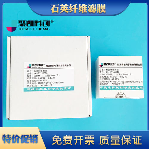 石英纤维滤膜47mm90mm低浓度颗粒物重金属烟尘采样硫酸雾滤膜滤纸