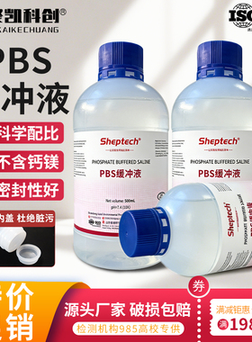 1X无菌PBS磷酸盐缓冲液dpbs即用PBST干粉粉末10X科研实验细胞培养