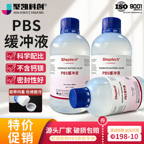 1X无菌PBS磷酸盐缓冲液dpbs即用PBST干粉粉末10X科研实验细胞培养