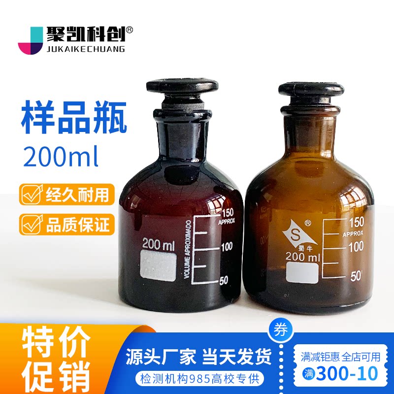 蜀牛样品瓶200ml棕色具塞磨口玻璃瓶硫化物酸化吹气蒸馏吸收装置