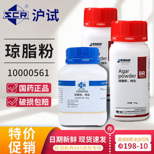 国药琼脂粉纯化BR生化试剂Agar琼胶实验室组培培养基凝固剂沪试