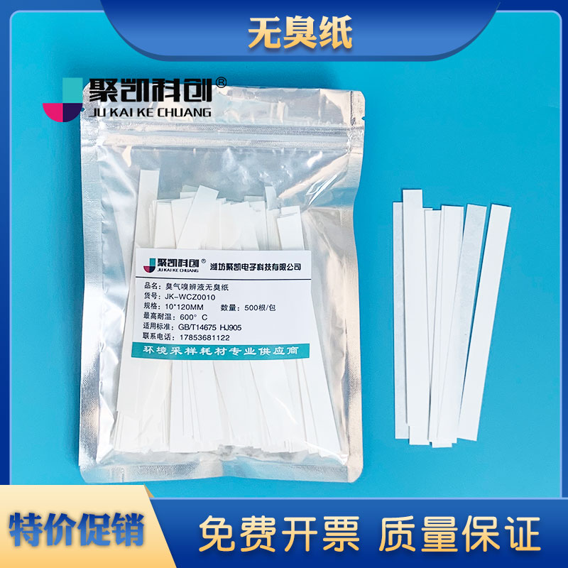 无臭纸嗅辨实验500张/包