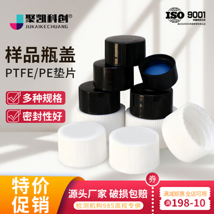 玻璃样品瓶盖子通用实验室气相液相色谱进样瓶盖样品瓶盖硅胶垫片