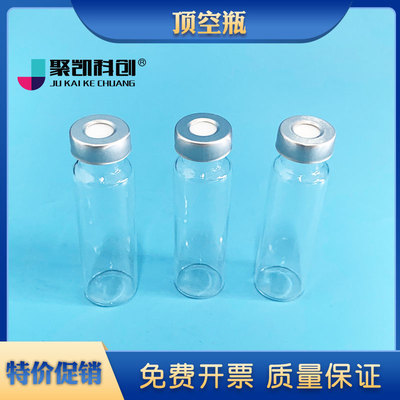 聚凯电子20ml顶空瓶含盖垫
