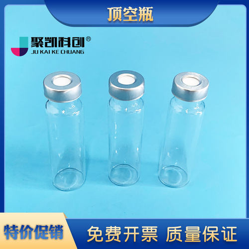 聚凯电子20ml顶空瓶含盖垫