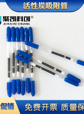 活性炭采样管 CS2溶剂解析型 100/50mg 酸碱性解析型活性碳吸附管