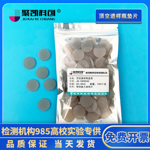 铁氟龙复合垫聚凯科创