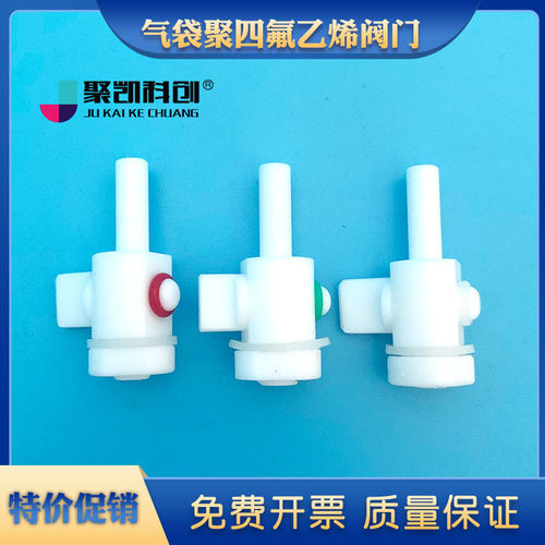 聚四氟乙烯阀门PTFE特氟龙气袋