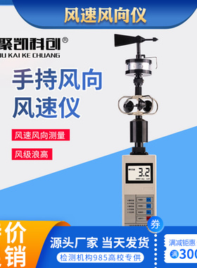 风速风向仪 便携式便携式手持气象站手持风向风速仪风速风向测量