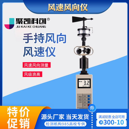 风速风向仪 便携式便携式手持气象站手持风向风速仪风速风向测量