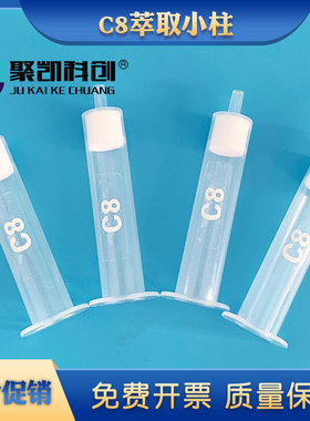 C8SPE固相萃取小柱 C8固相萃取SPE小柱200/500/1000mg/2000mg