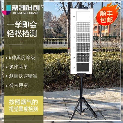 林格曼黑度图空气烟气排放浓度监测林格曼黑度计林格曼烟气浓度图