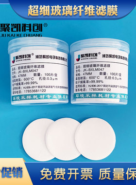 玻璃纤维滤膜 47MM/90MM超细玻璃纤维滤纸TSP/PM10/PM2.5