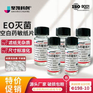 空白药敏纸片微生物抑菌圈扩散实验室科研用灭菌无菌滤纸试验试纸