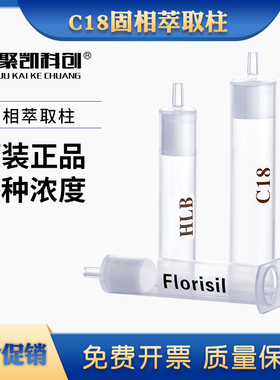 c18色谱固相萃取柱小柱Florisil弗罗里硅土硅胶层析柱HLB SPE小柱