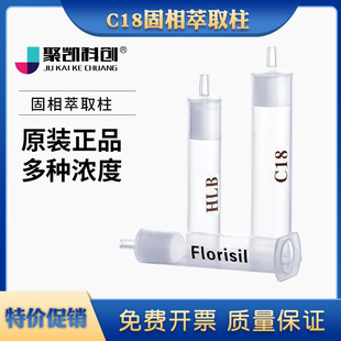 c18色谱固相萃取柱小柱Florisil弗罗里硅土硅胶层析柱HLB SPE小柱
