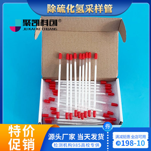 除硫化氢过滤管 硫化氢o采样管  二硫化碳吸附管GB/T14680-93