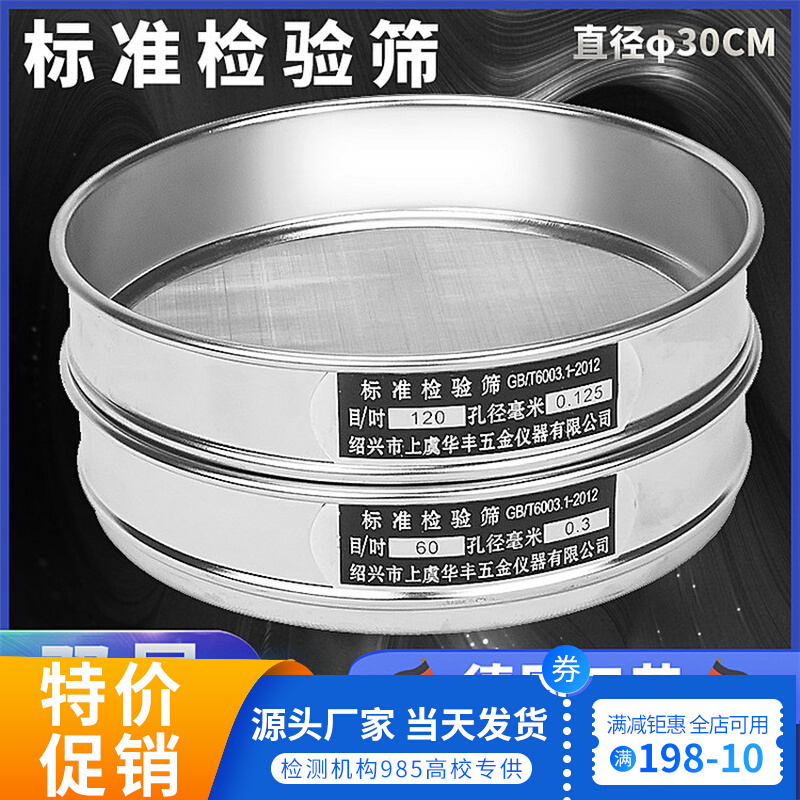 标准筛子0不锈钢网筛网实验分样筛手持家用 面罗面粉筛烘焙超细