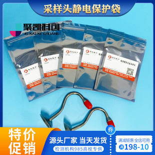 采样头静电保护袋防静电自封袋夹链袋骨袋采样头保护塑料袋