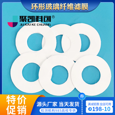 环形采样超细玻璃纤维滤膜适用于劳应天虹等采样器100片K49/K59型