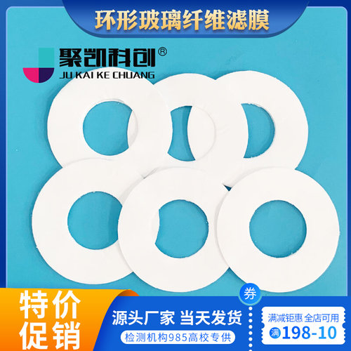 环形采样超细玻璃纤维滤膜适用于劳应天虹等采样器100片K49/K59型