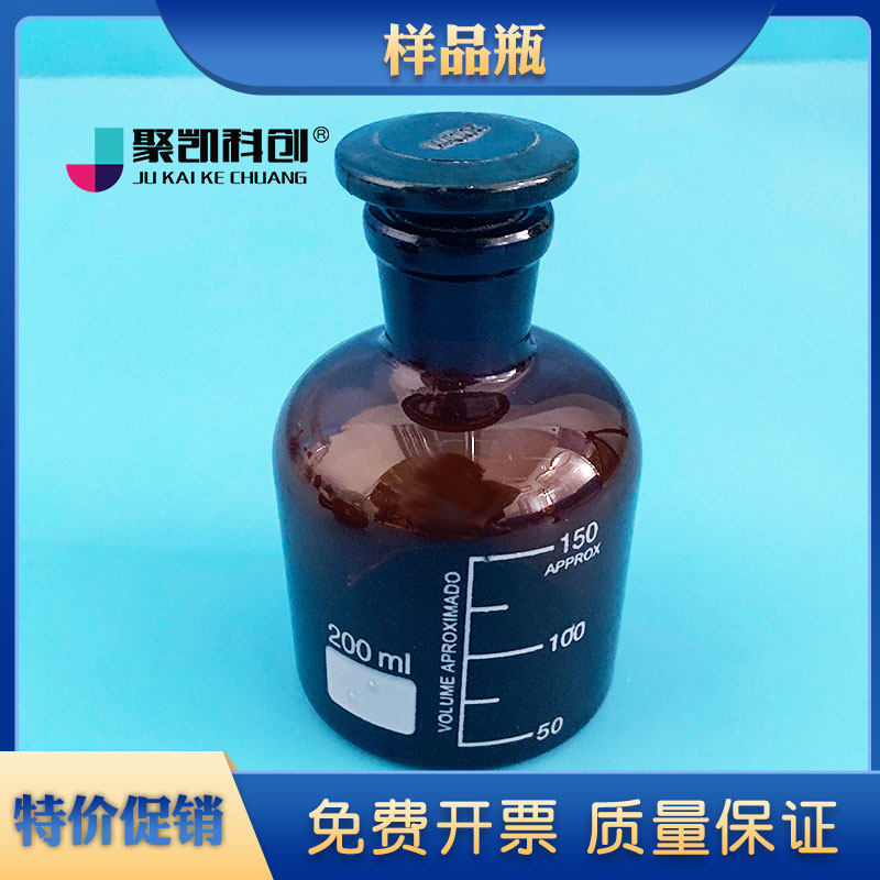 样品瓶200ml棕色具塞磨口玻璃瓶 硫化物酸化吹气蒸馏吸收装置