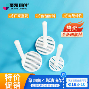 聚四氟乙烯清洗架/导电玻璃清洗架/硅片清洗架/耐酸碱特氟龙花篮