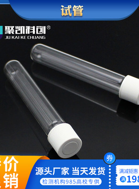 12ml替哈希COD消解管16*100mm螺口试管白色盖总磷总氮消解水质