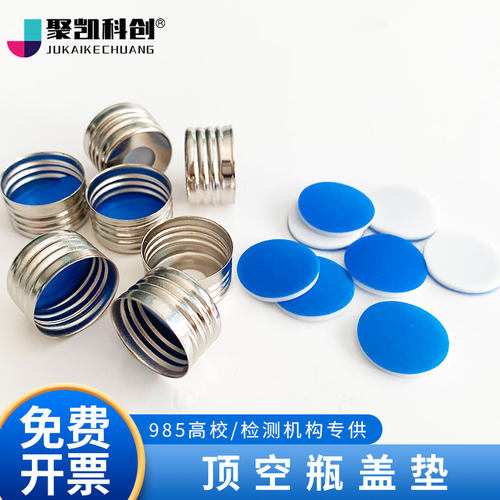 聚凯科创10ml/20m色谱瓶顶空瓶