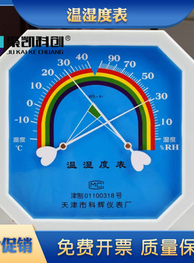 温湿表温湿度计WS2080B温湿计家用温度表室内干湿温度计