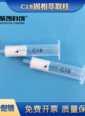 C18SPE固相萃取小柱ODS十八烷基硅烷ODS键合200/500/1000/2000mg
