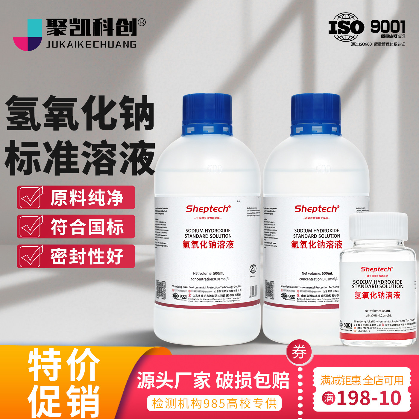 氢氧化钠标准溶液0.1moL/1moLNaOH实验室用化学试剂酸碱滴定分析