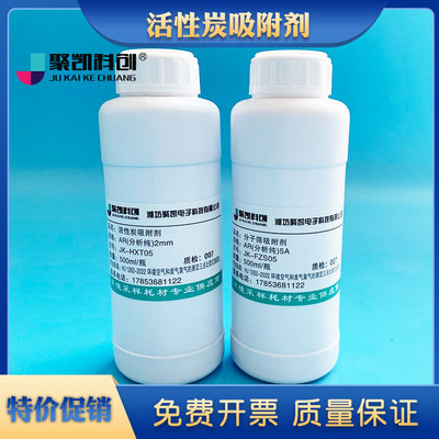 聚凯电子活性炭吸附剂