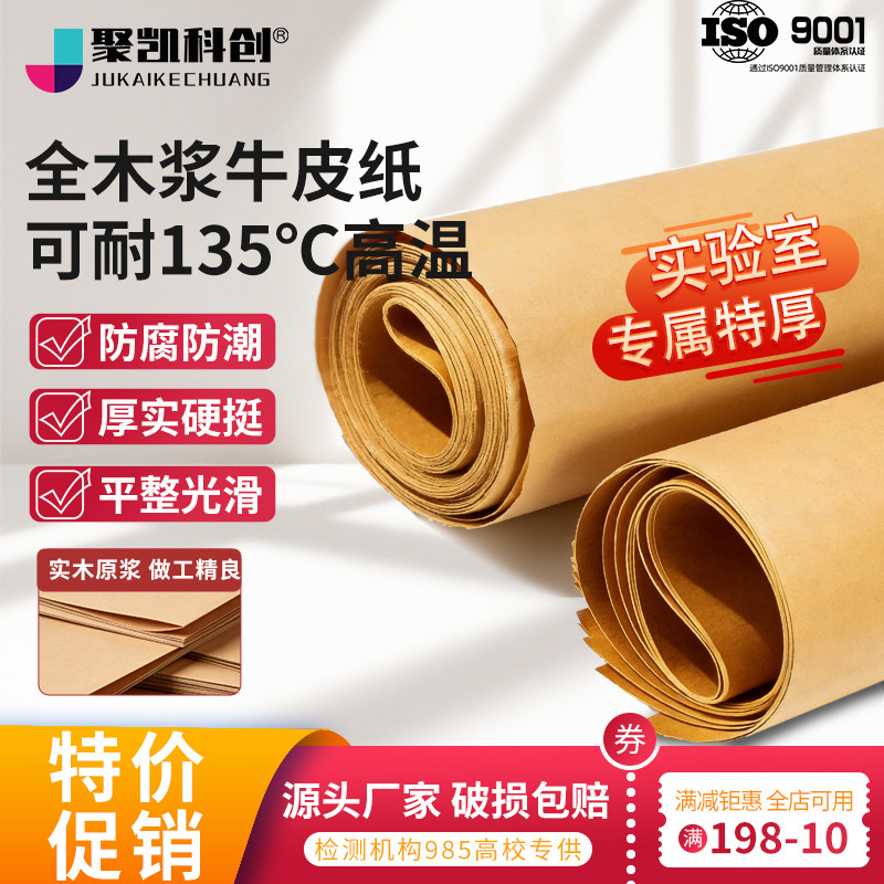 实验室用精品原木加厚消毒纸高温灭菌牛皮纸三角瓶全开牛皮卡纸