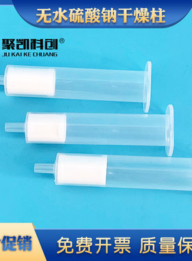 SPE柱无水硫酸钠干燥柱 无水硫酸钠（Na2SO4）固相萃取柱SPE小柱