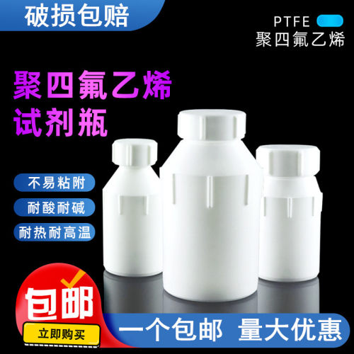 聚四氟乙烯瓶PTFE实验试剂瓶有机溶剂耐高温500/1000ml毫升1/2/5L