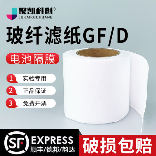 电池隔膜玻璃纤维滤纸玻纤滤膜水系有机锂离子钠铝锌碘实验GF/D
