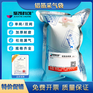 双阀 单阀 0.5L 铝箔气体采样袋 优质非甲烷总烃采气袋