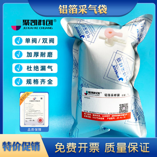 铝箔气体采样袋 优质非甲烷总烃采气袋 单阀 双阀 0.5L/1L/2L/3L
