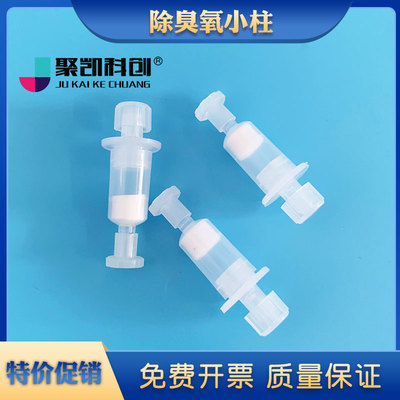 环境空气除臭氧小柱臭氧去除柱
