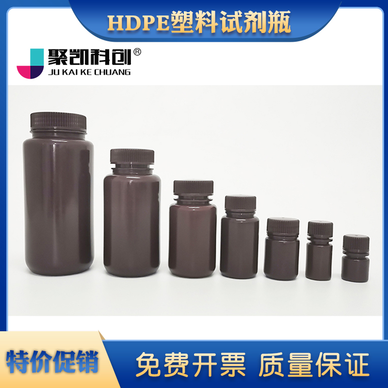 HDPE塑料试剂瓶聚凯科创