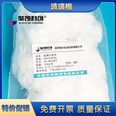 聚凯科创玻璃纤维棉实验室过滤