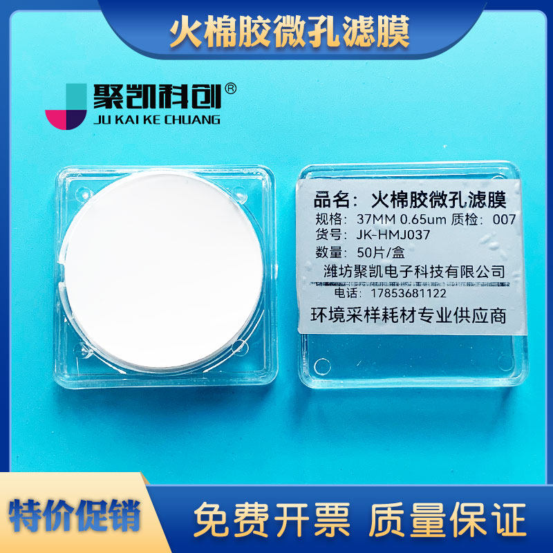 火棉胶微孔滤膜 35mm*0.65 0.7um 37mm 蛔虫卵的测定 火棉胶滤膜